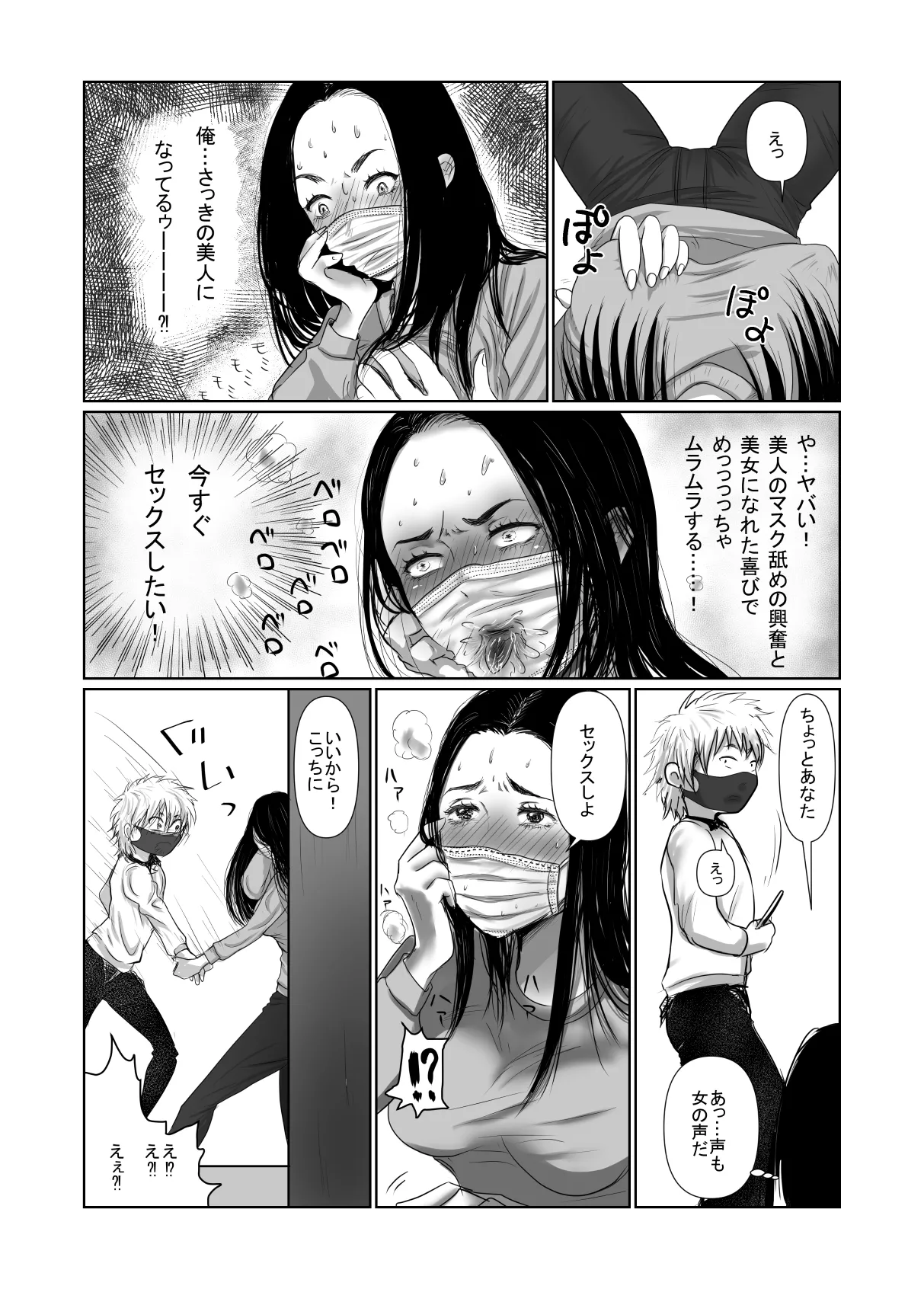 MASK Shiyōsumi masuku de TSF shinshintomo ni onnanoko ni naru hanashi page 5 full