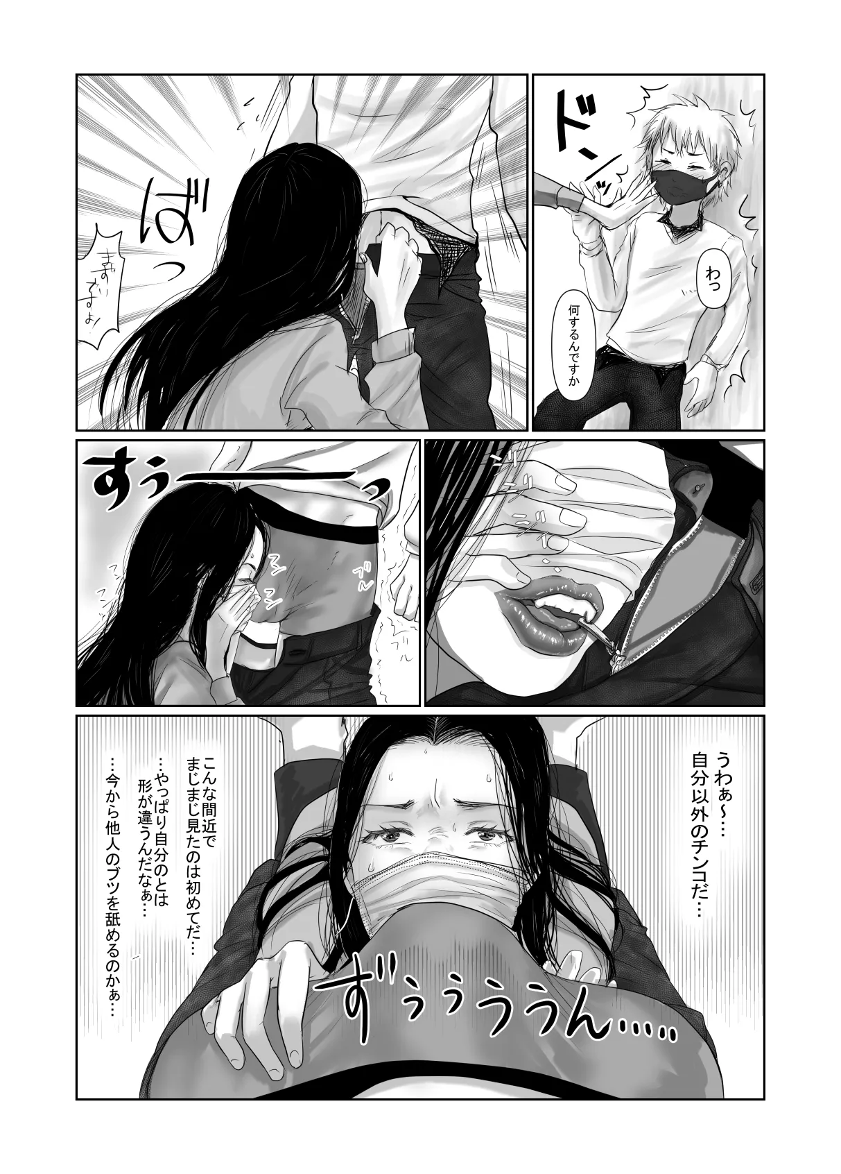 MASK Shiyōsumi masuku de TSF shinshintomo ni onnanoko ni naru hanashi page 6 full