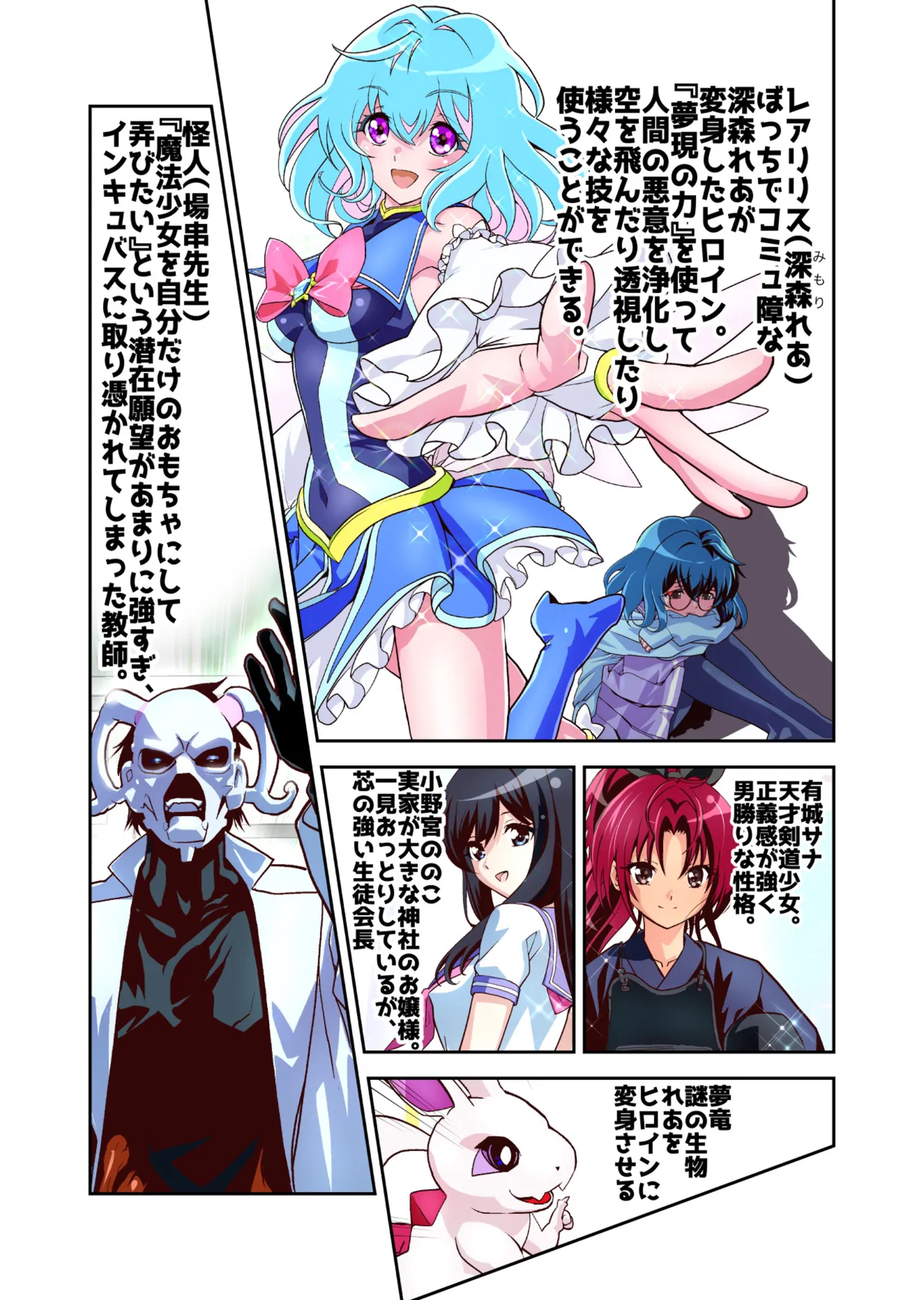コミュ障系ヒロイン×インキュバス フルカラー版 page 3 full