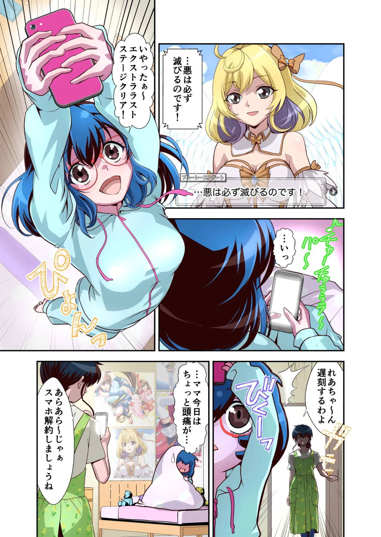 コミュ障系ヒロイン×インキュバス フルカラー版 page 6 full