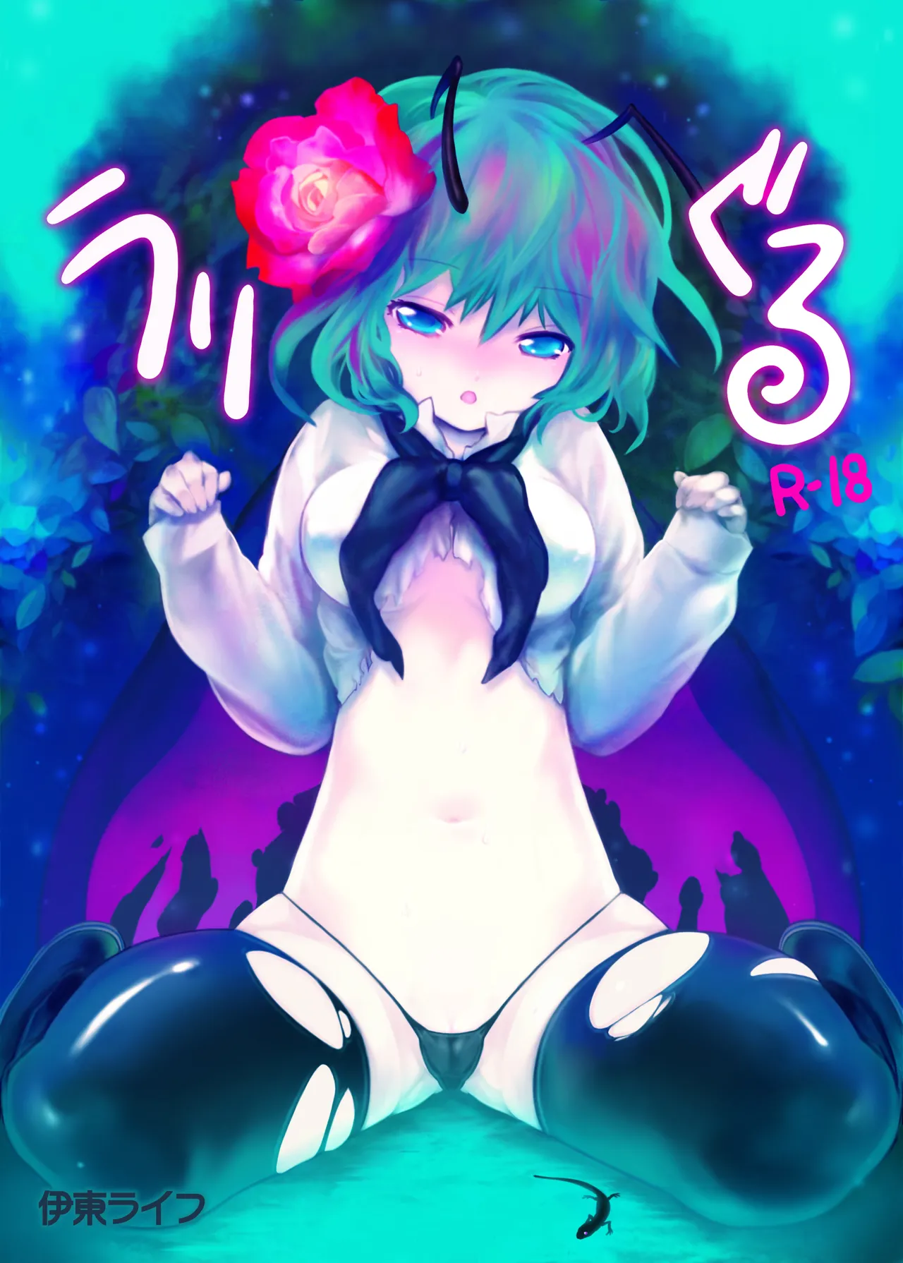 Uwriggle page 1 full