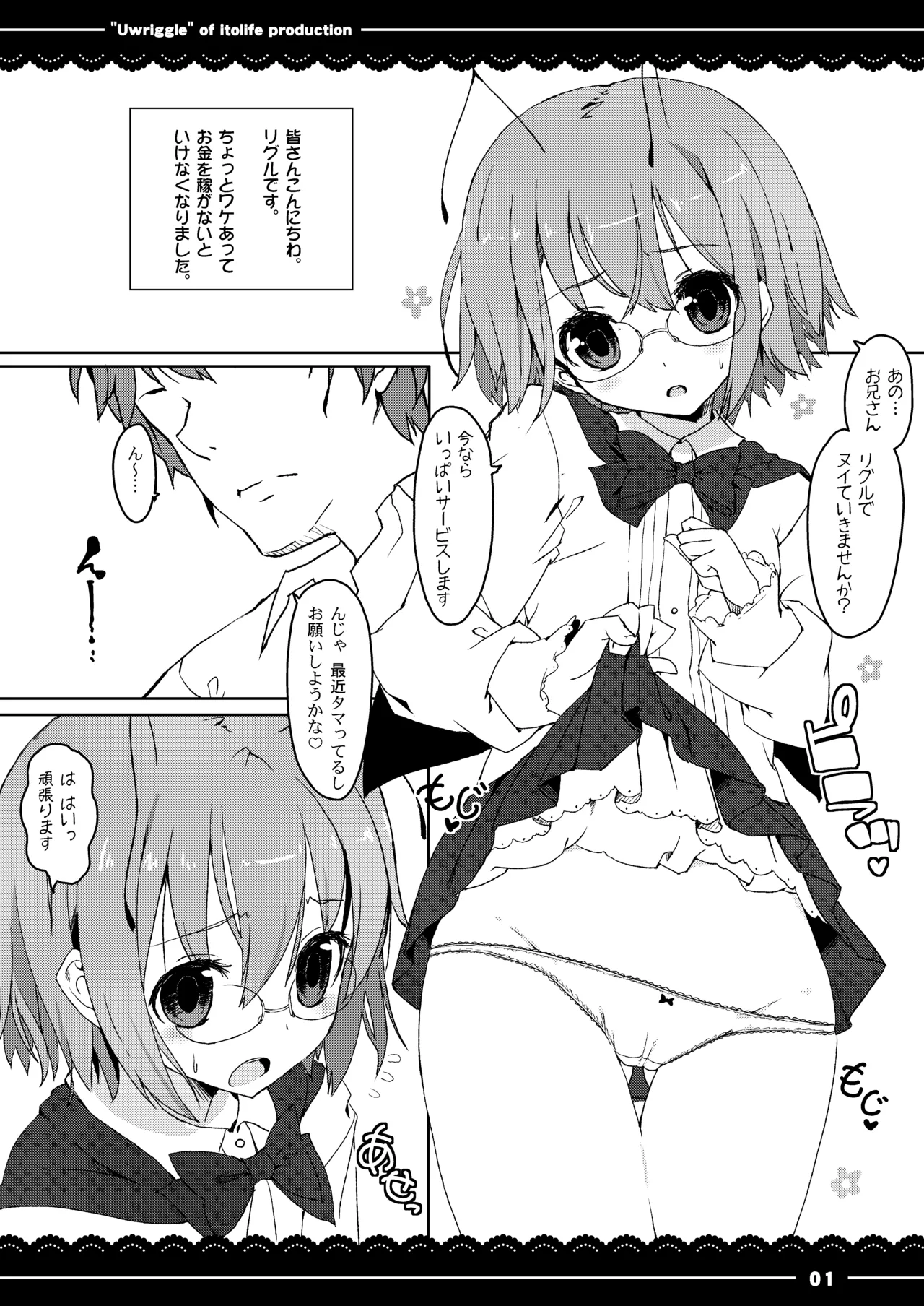 Uwriggle page 3 full