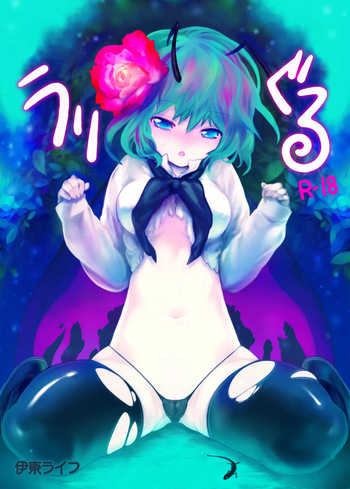 Uwriggle cover