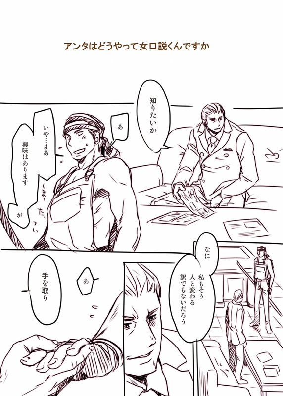 GeesexBilly・YamazakixSorimachi page 9 full