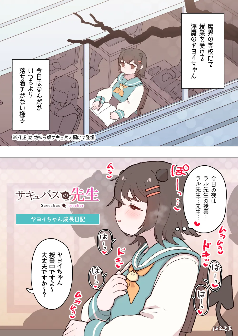 サキュバスの先生【短編集】vol.01 page 4 full