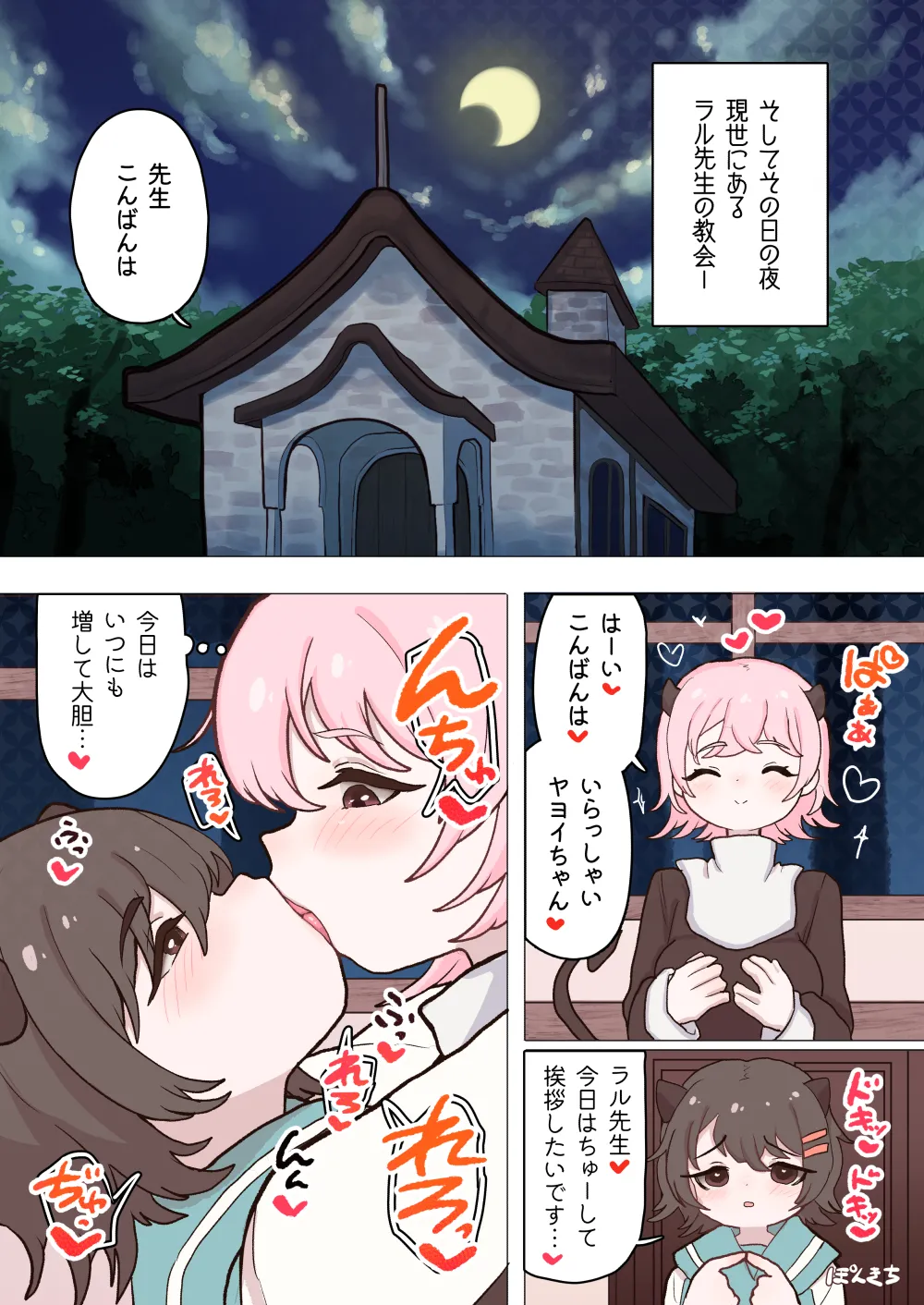 サキュバスの先生【短編集】vol.01 page 5 full