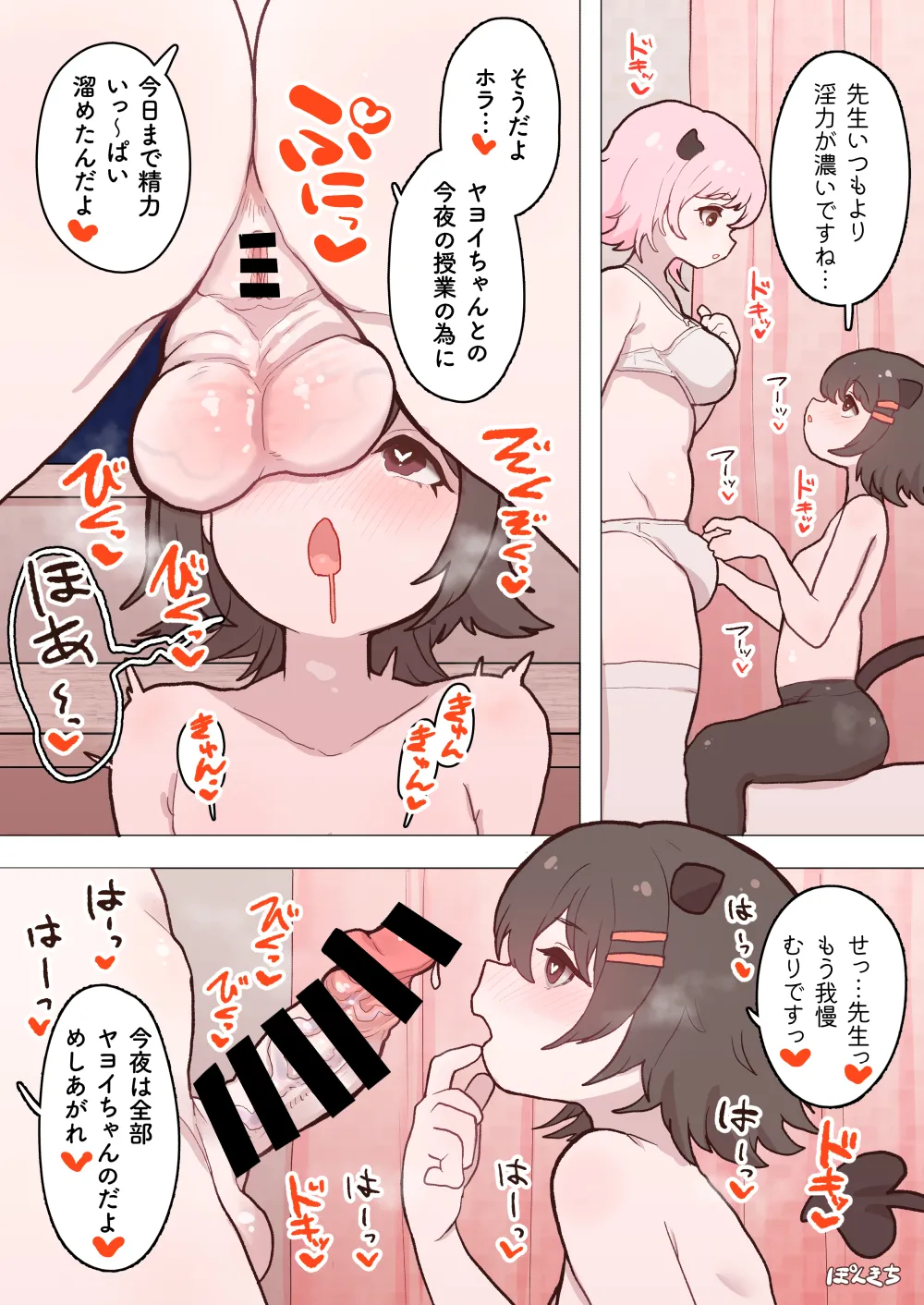 サキュバスの先生【短編集】vol.01 page 6 full