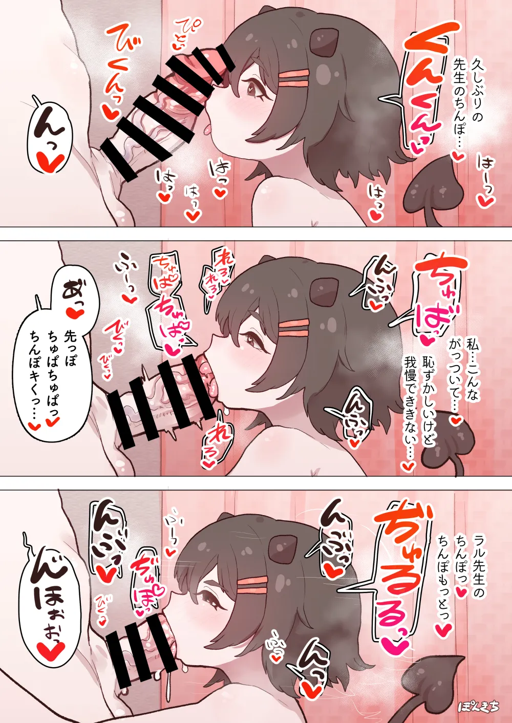 サキュバスの先生【短編集】vol.01 page 7 full