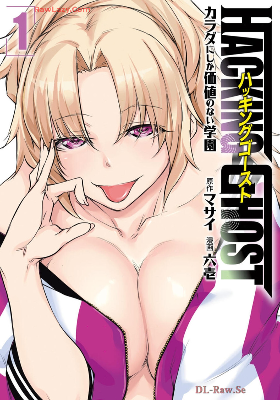 Hacking Ghost ~Karada ni Shika Kachi no Nai Gakuen~ Volume 1 page 1 full