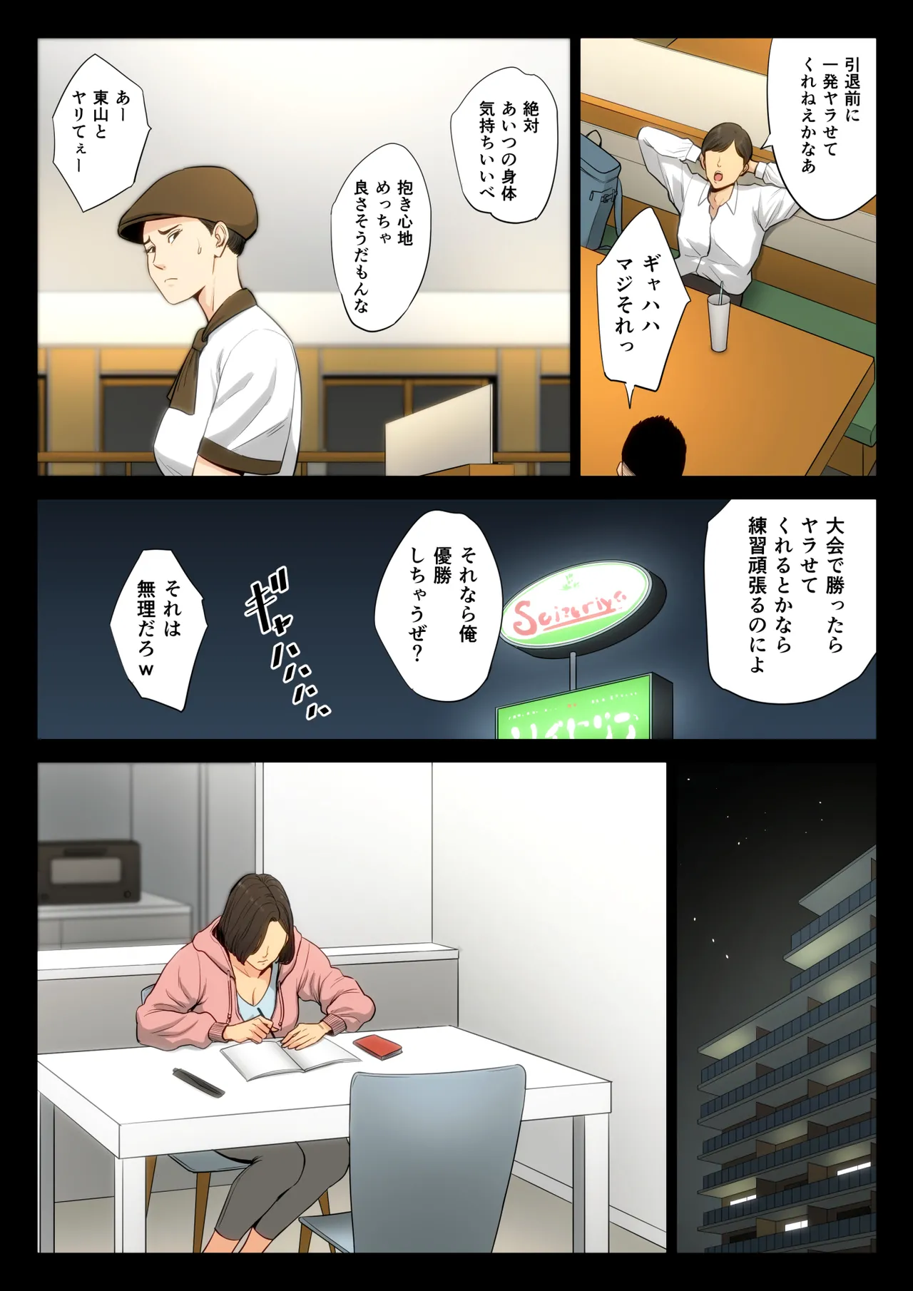 Juudoubu Komon no Onna Kyoushi ga Tsumihoroboshi no Tame ni Buin-tachi ni Mawasareru Hanashi. page 7 full