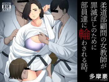 Juudoubu Komon no Onna Kyoushi ga Tsumihoroboshi no Tame ni Buin-tachi ni Mawasareru Hanashi. cover