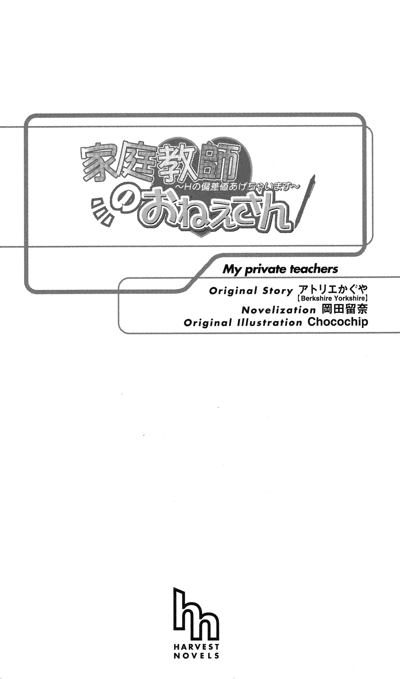 Katei Kyoushi no Oneesan ~H no Hensachi Agechaimasu~ page 9 full