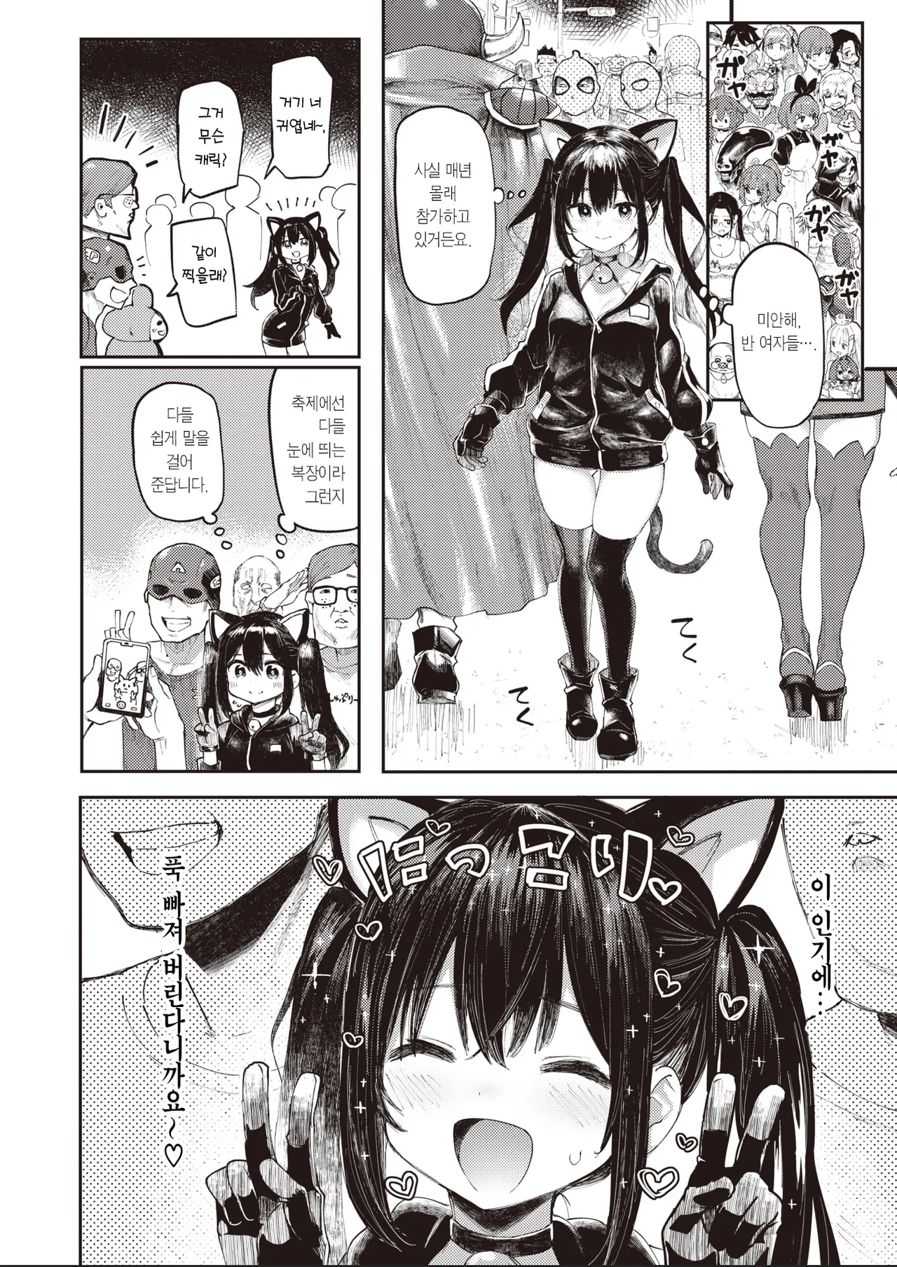 Halloween Girl | 할로윈 걸 page 2 full