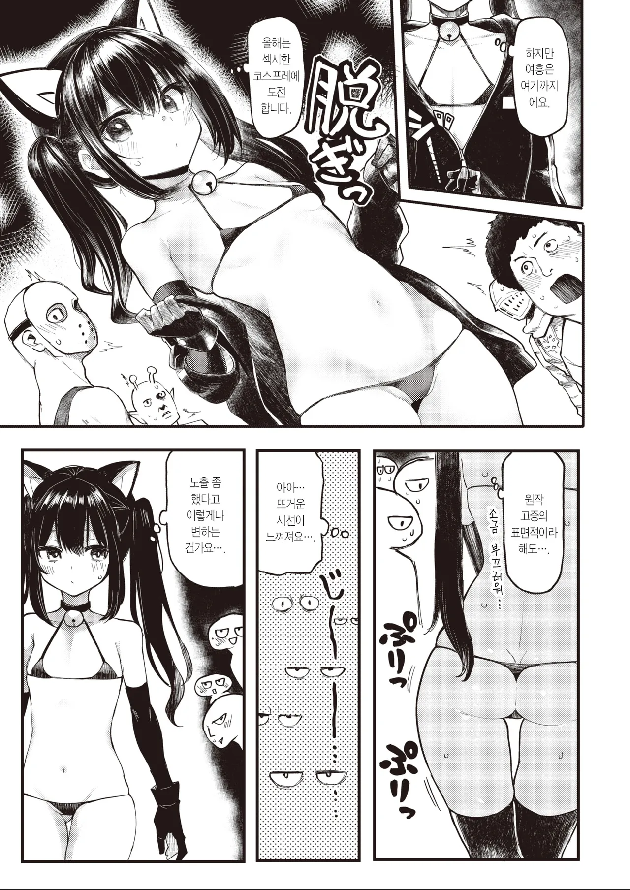 Halloween Girl | 할로윈 걸 page 3 full