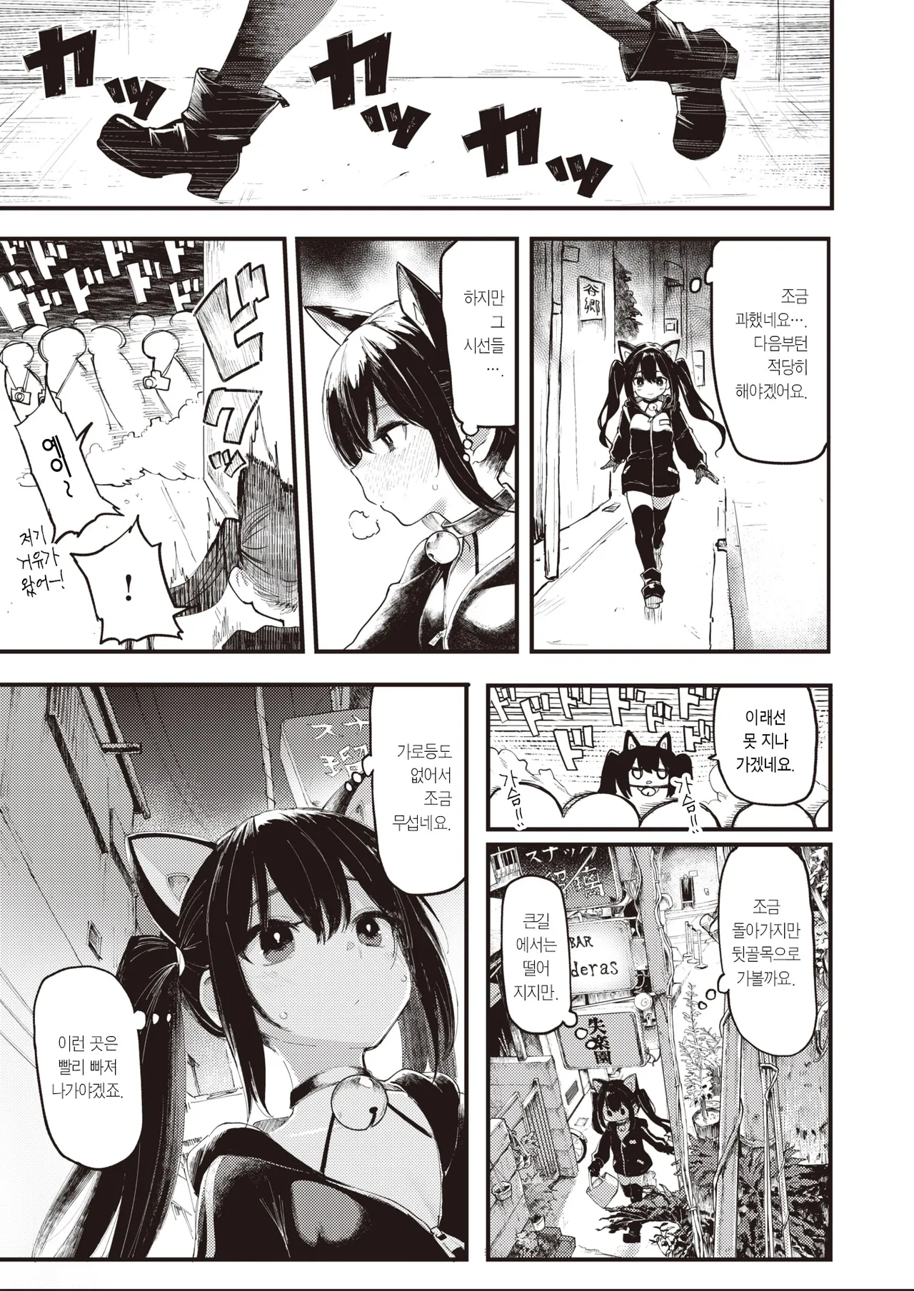 Halloween Girl | 할로윈 걸 page 5 full