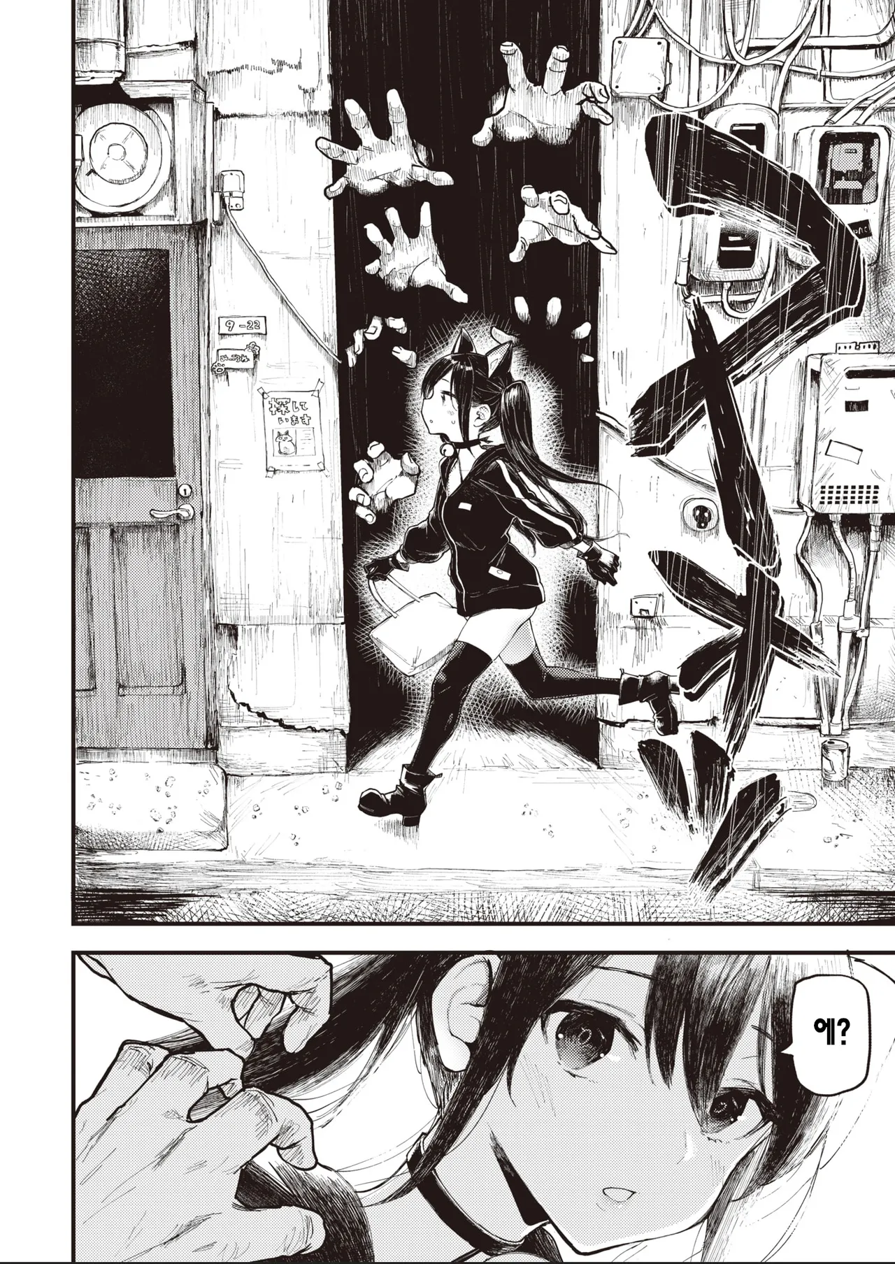 Halloween Girl | 할로윈 걸 page 6 full