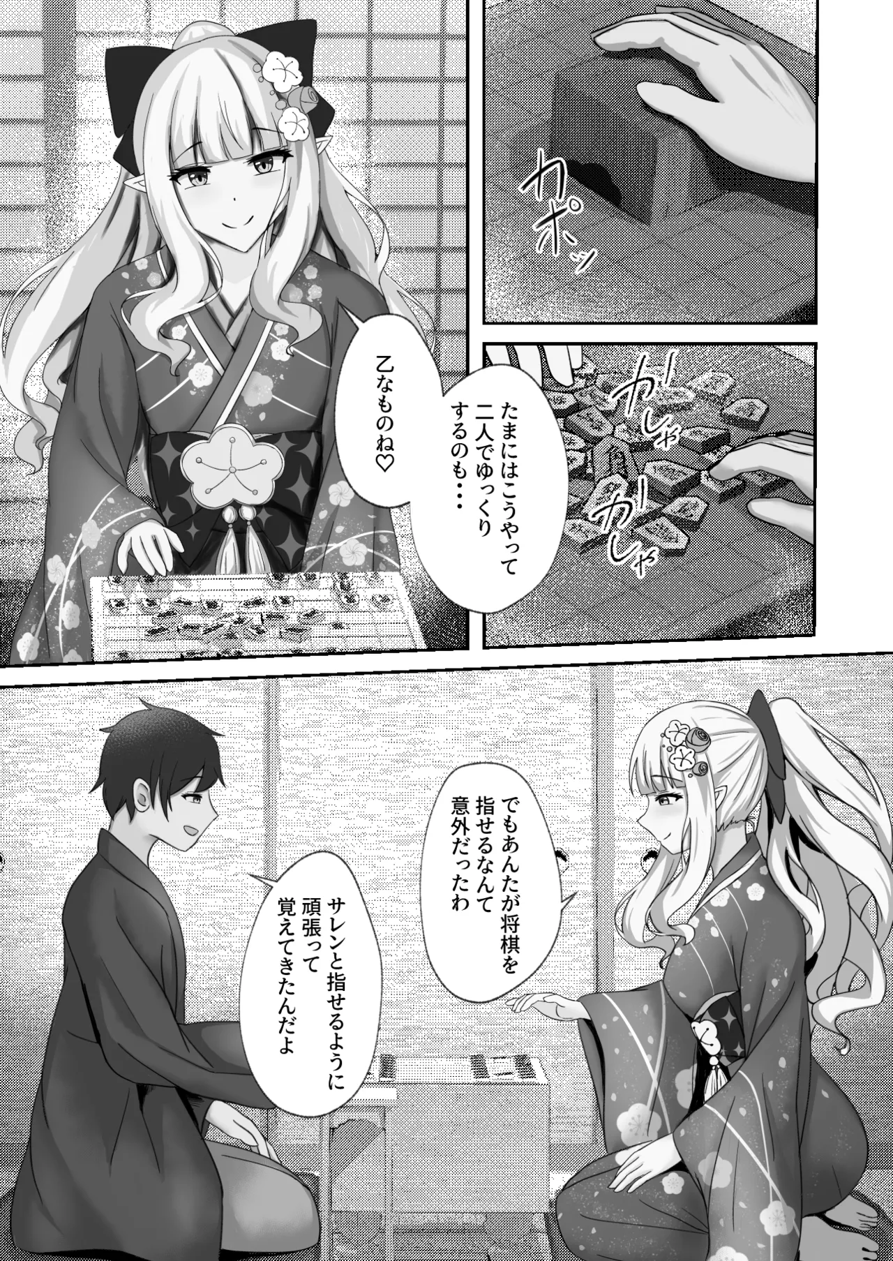 Amari Hen na Koto... Shinaide yo ne! page 2 full