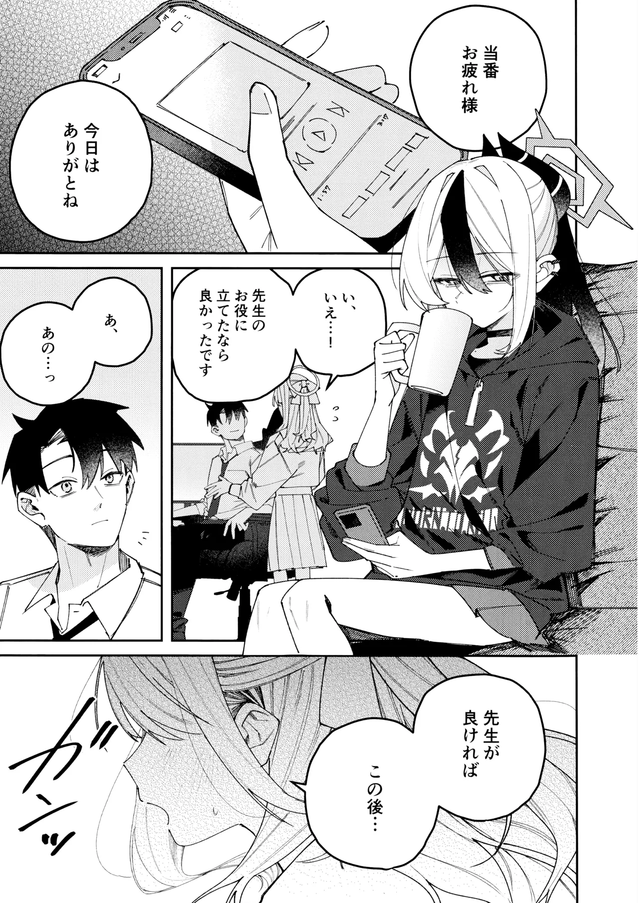 鬼方カヨコのどろどろ執着心 page 4 full