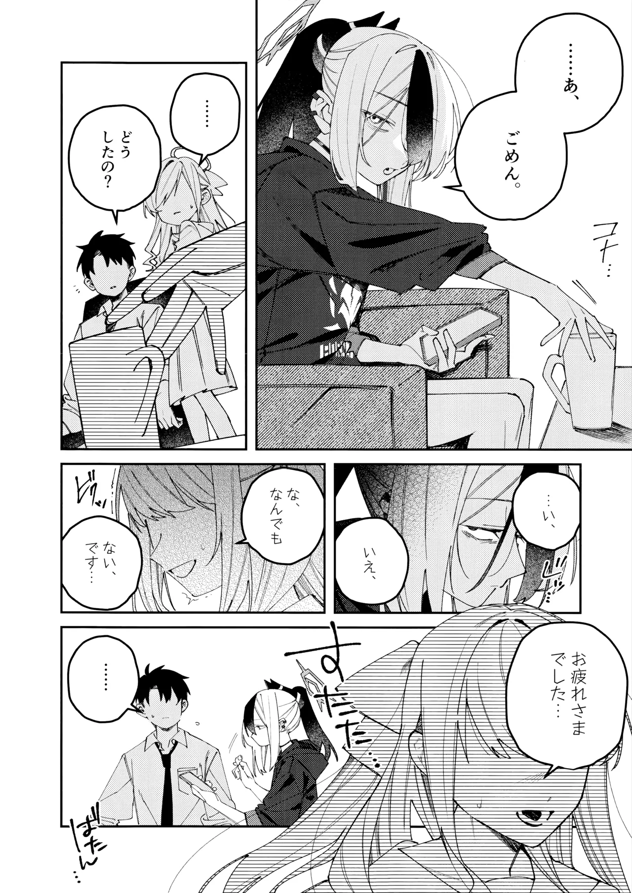 鬼方カヨコのどろどろ執着心 page 5 full