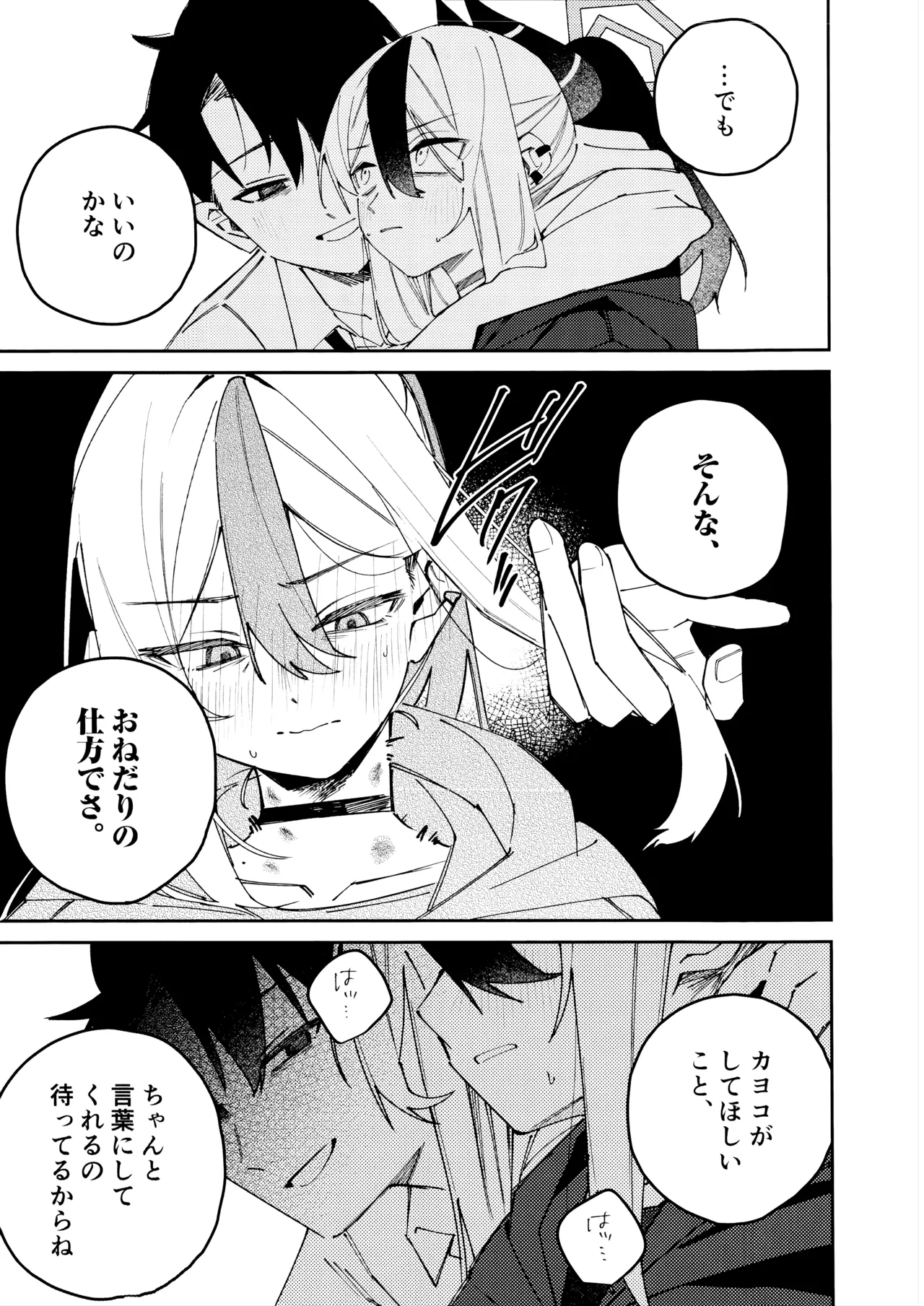 鬼方カヨコのどろどろ執着心 page 8 full