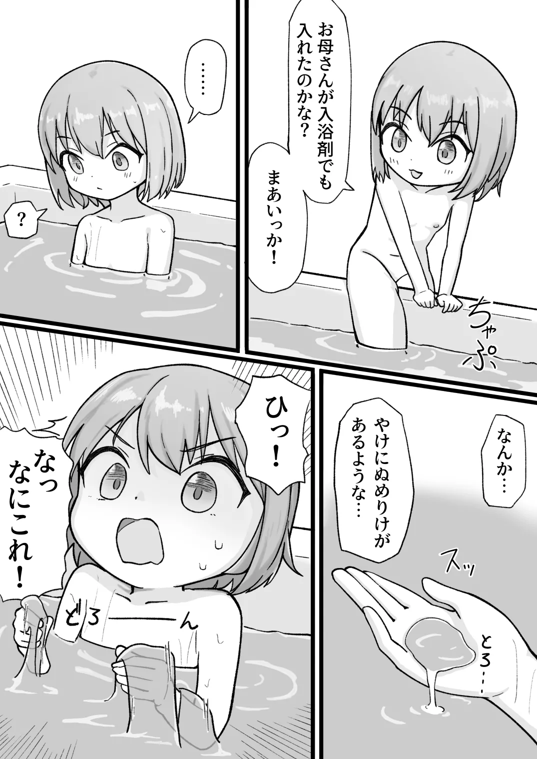 擬態スライムの生態録 -スライム風呂と無知少女- page 4 full