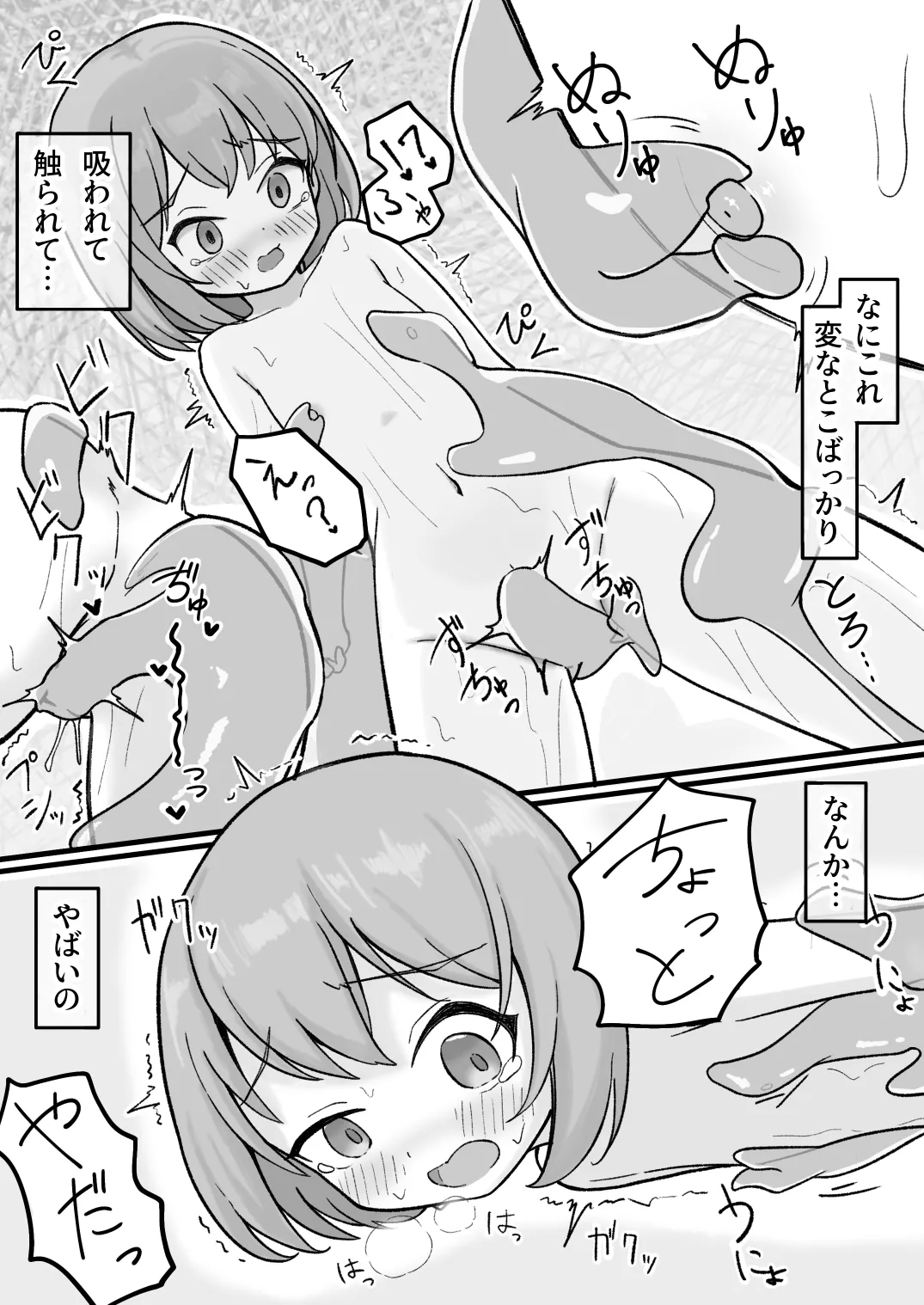 擬態スライムの生態録 -スライム風呂と無知少女- page 7 full