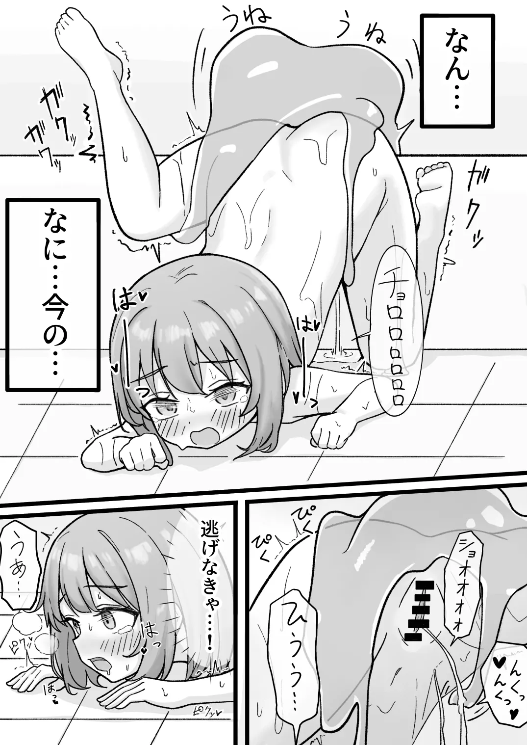 擬態スライムの生態録 -スライム風呂と無知少女- page 9 full