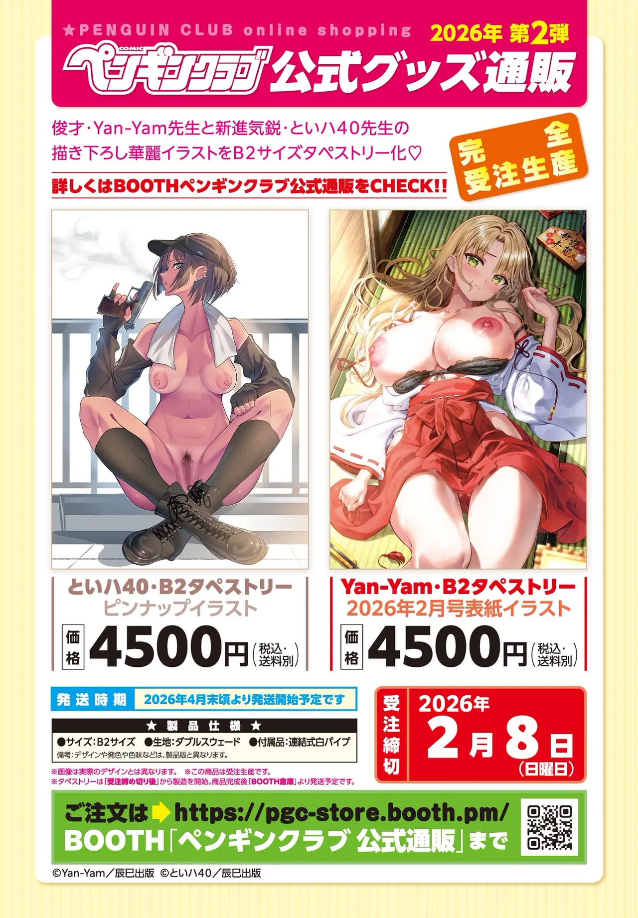 COMIC Penguin Club 2026-02 page 10 full