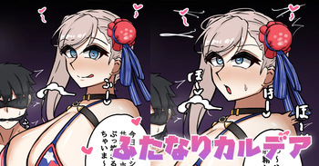 ふたなりカルデア cover
