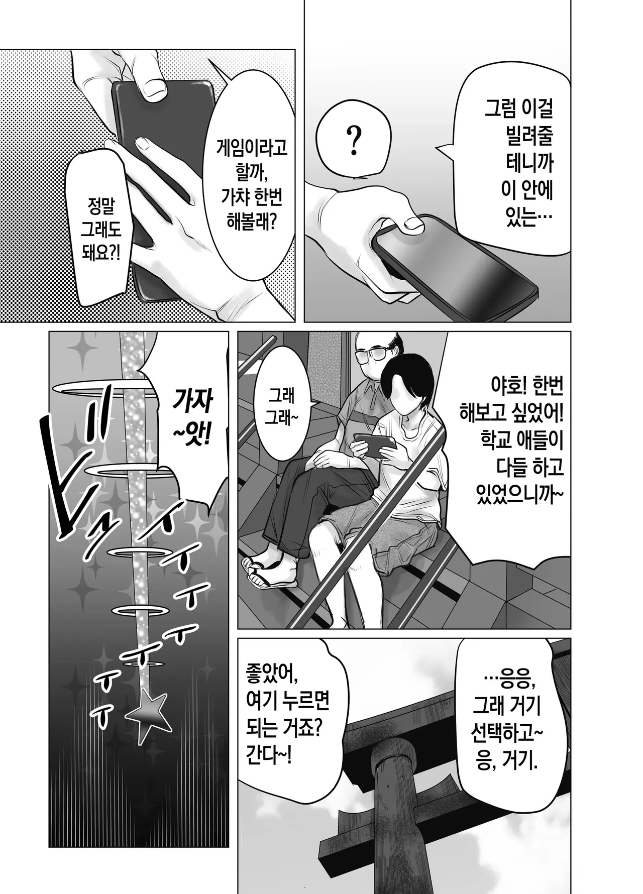 Oya-gacha Seiko de Seiko | 부모 가챠에 성공해서 섹스 page 6 full