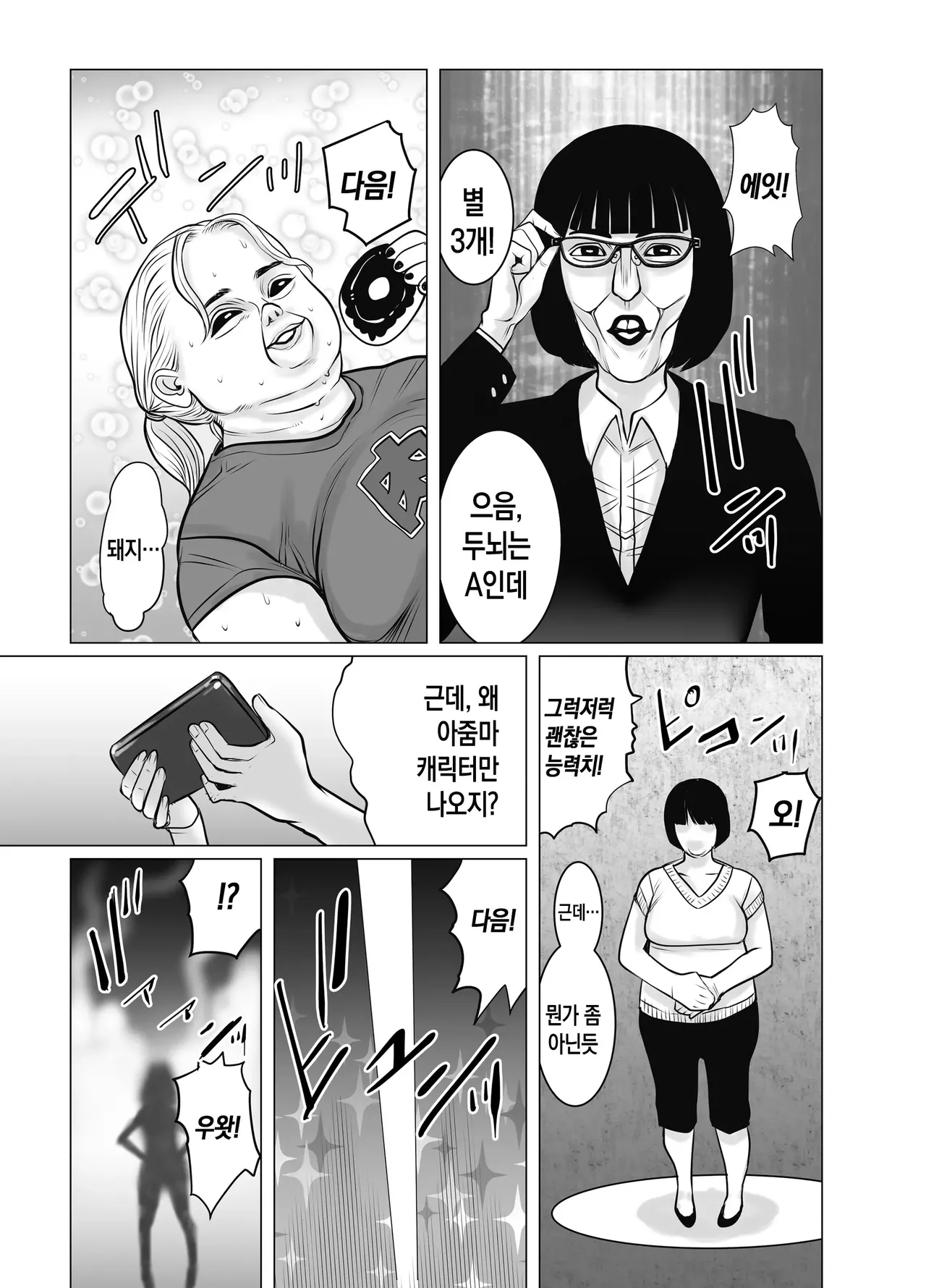 Oya-gacha Seiko de Seiko | 부모 가챠에 성공해서 섹스 page 8 full