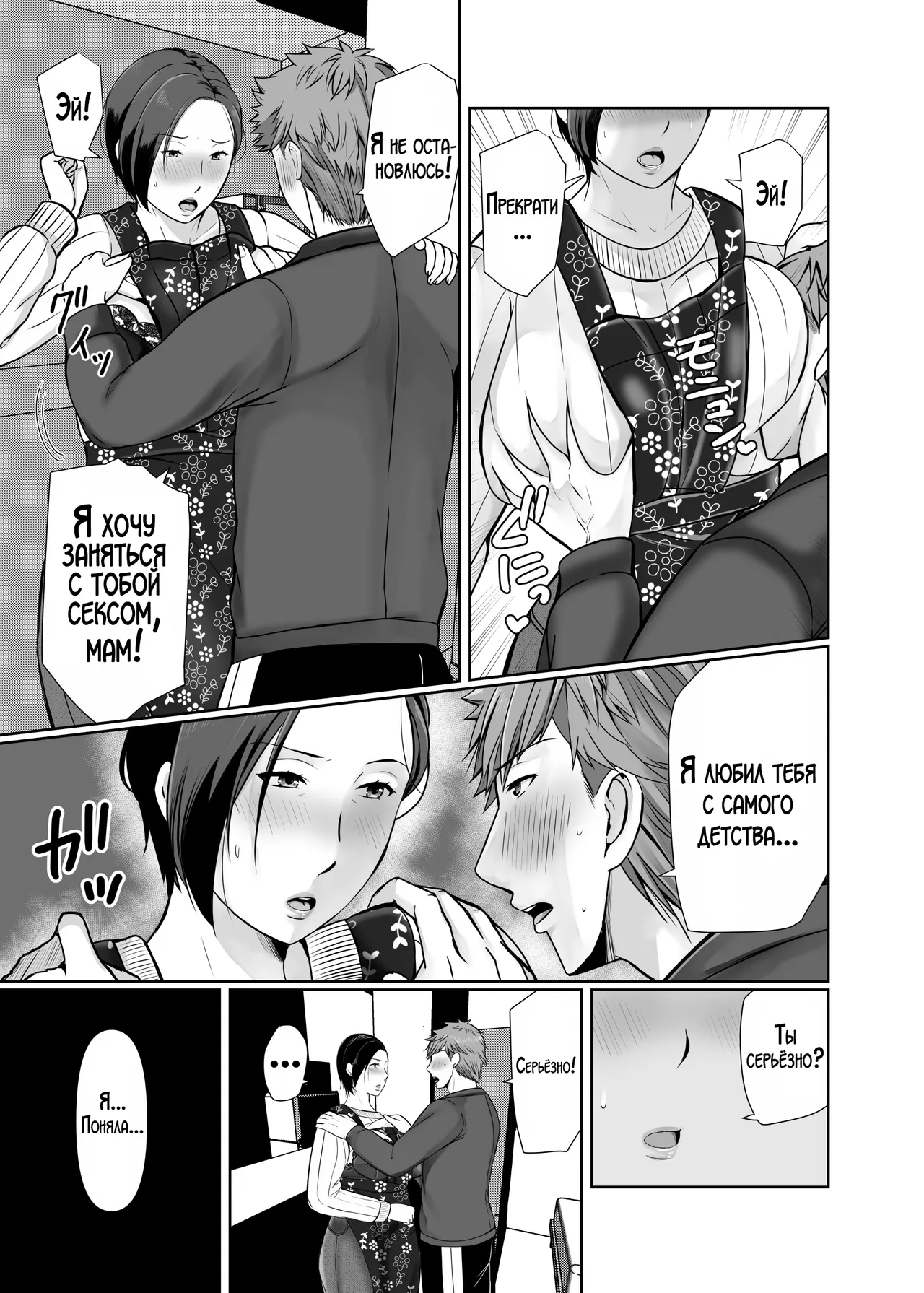 Hitorigurashi no Musuko ni Semararete... | Мой сын, живущий отдельно уговорил меня на это... page 10 full