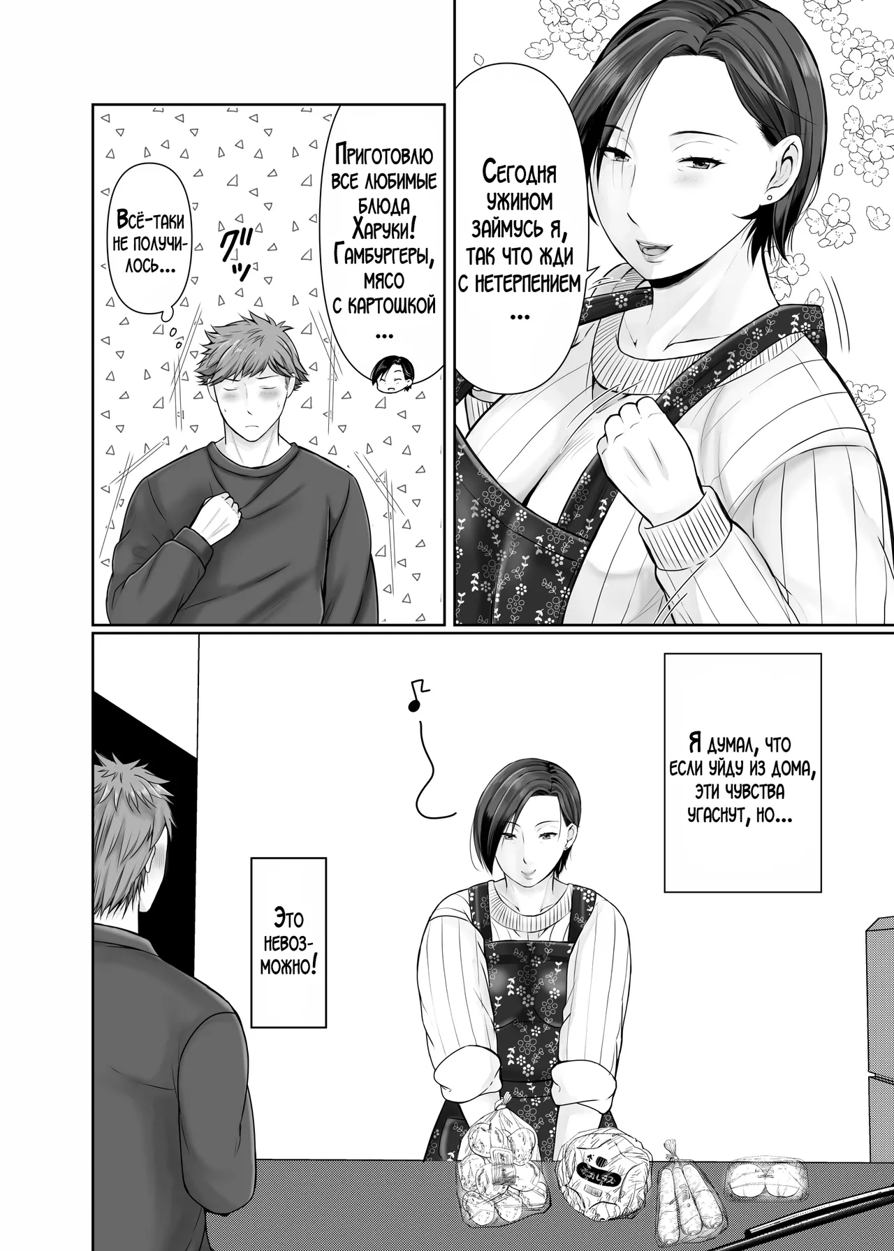 Hitorigurashi no Musuko ni Semararete... | Мой сын, живущий отдельно уговорил меня на это... page 5 full