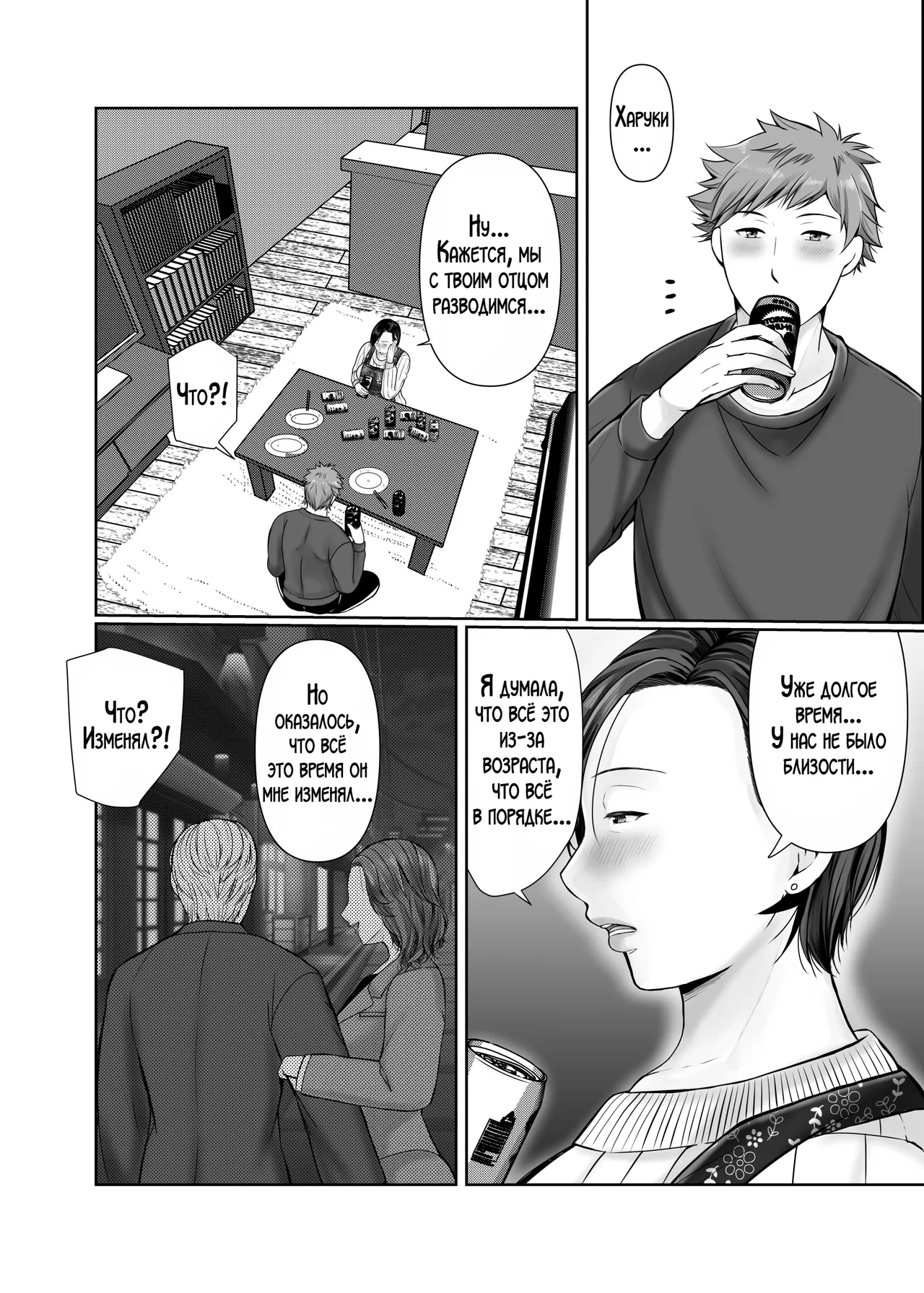 Hitorigurashi no Musuko ni Semararete... | Мой сын, живущий отдельно уговорил меня на это... page 7 full