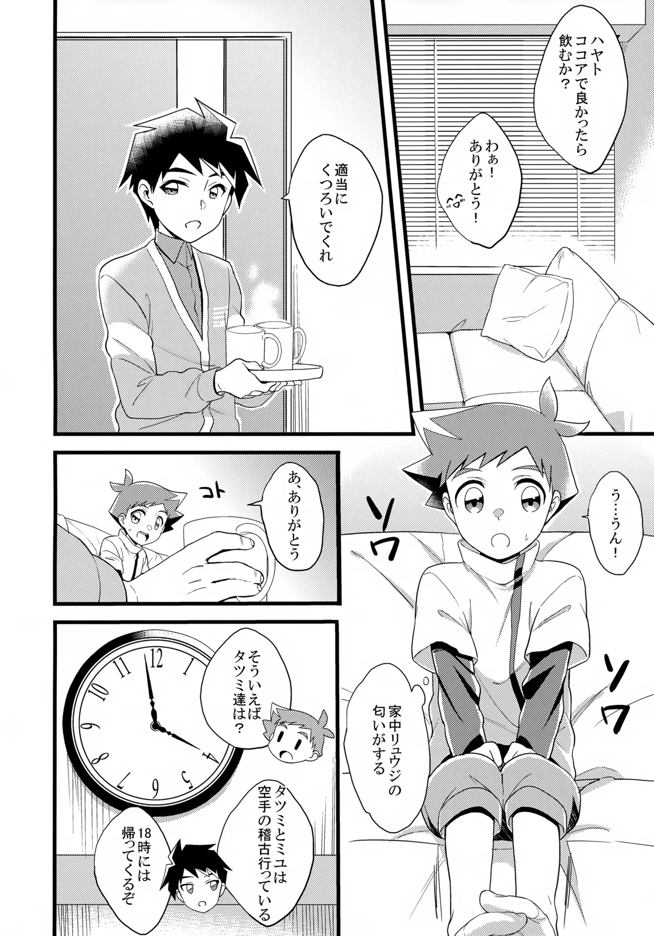 Ojama Shimasu! page 5 full