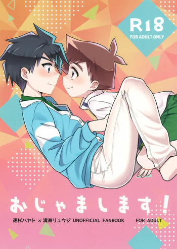 Ojama Shimasu! cover