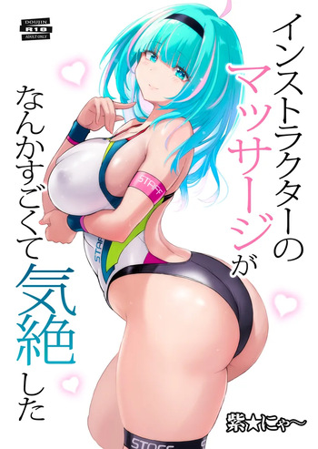 Instructor  no Massage ga Nanka Sugokute Kizetsu shita cover