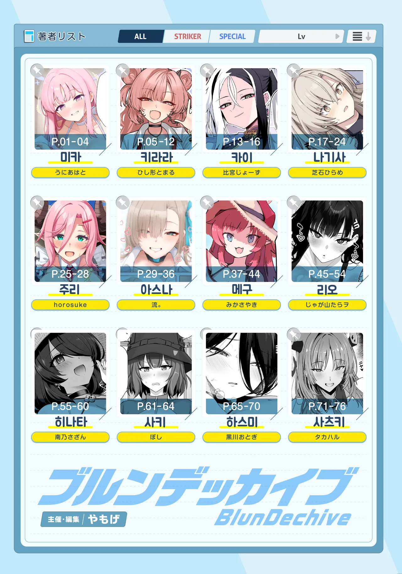 BluArch Paizuri Goudou "BlunDechive" | 블루아카 파이즈리 합동지 BlunDechive page 2 full