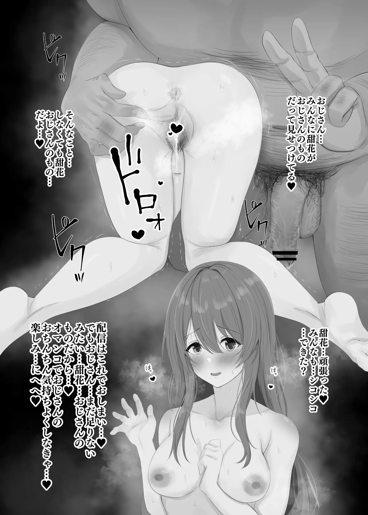 おじさんのオナホになった甜花ちゃん page 3 full