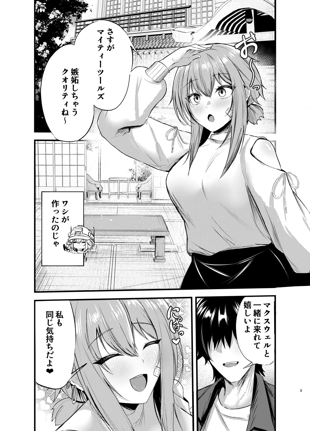 Henai Maxwell no Kyuujitsu page 2 full