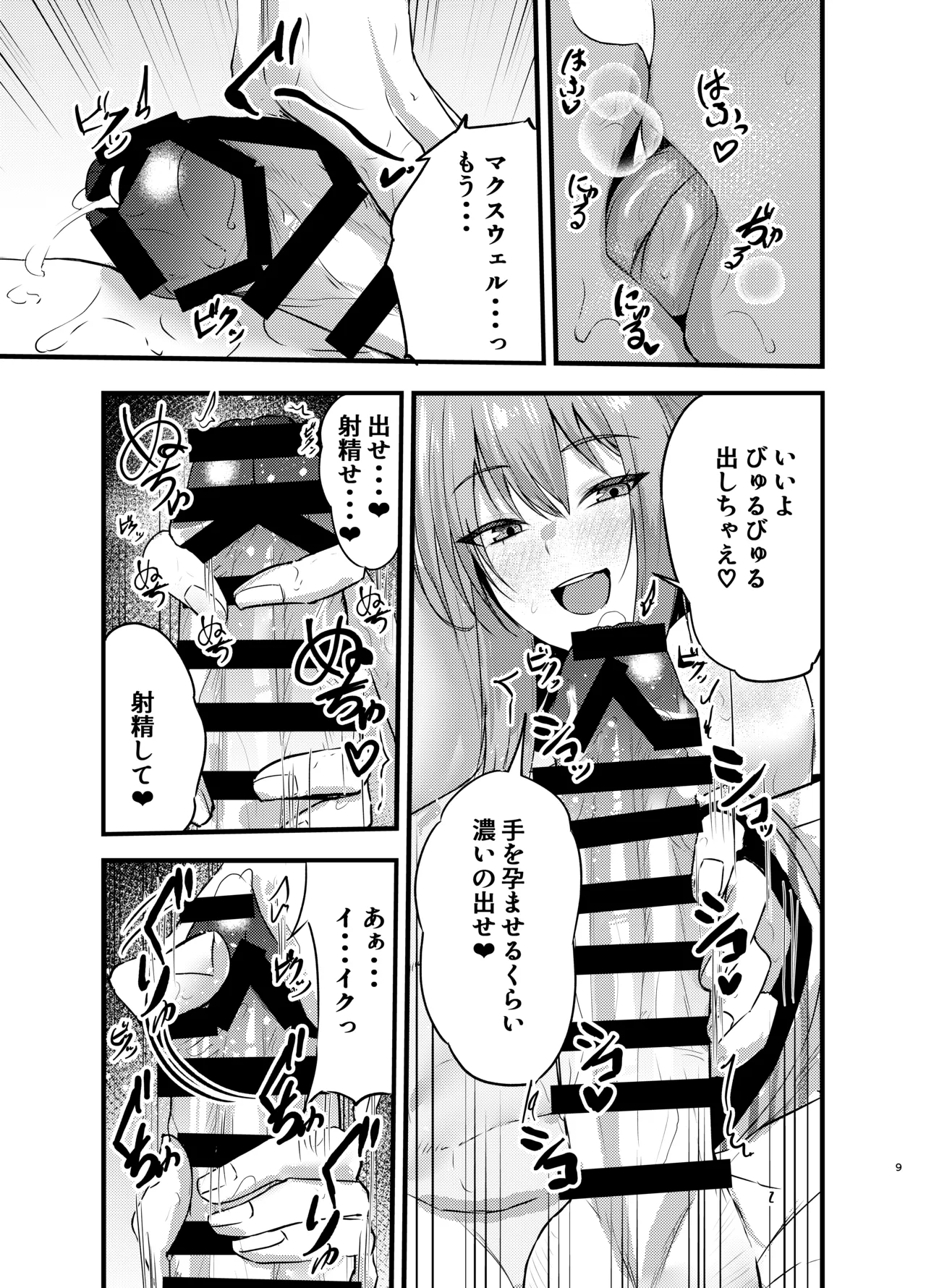 Henai Maxwell no Kyuujitsu page 8 full