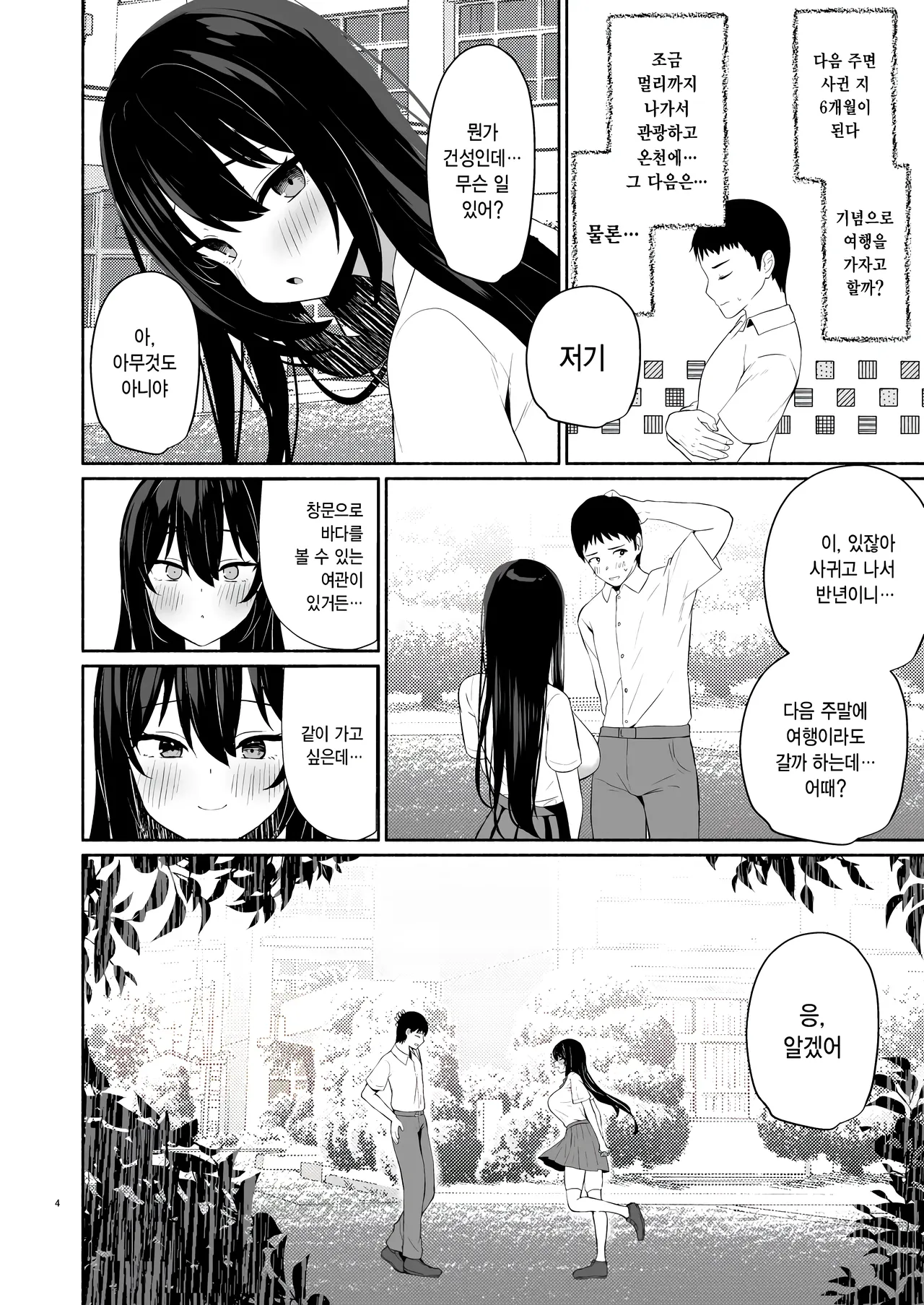 Boku no Kanojo wa Midasareru + Omake | 내 여자친구는 음란해진다 + 보너스 page 3 full