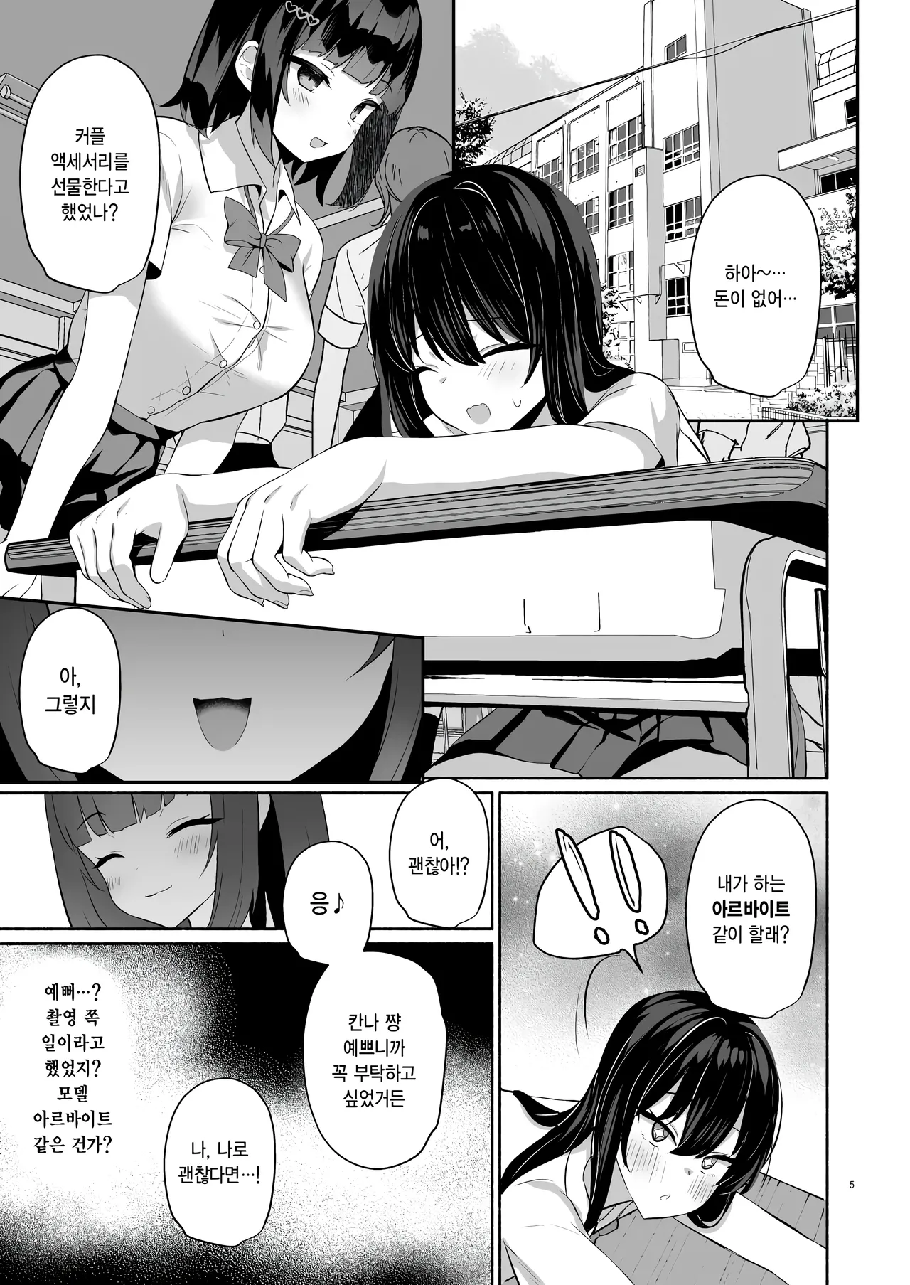 Boku no Kanojo wa Midasareru + Omake | 내 여자친구는 음란해진다 + 보너스 page 4 full