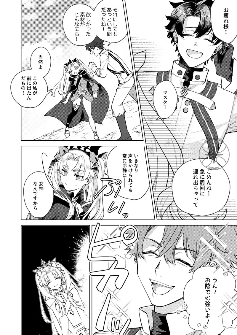 megami-sama no ongaeshi charenji page 3 full