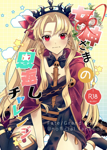 megami-sama no ongaeshi charenji cover
