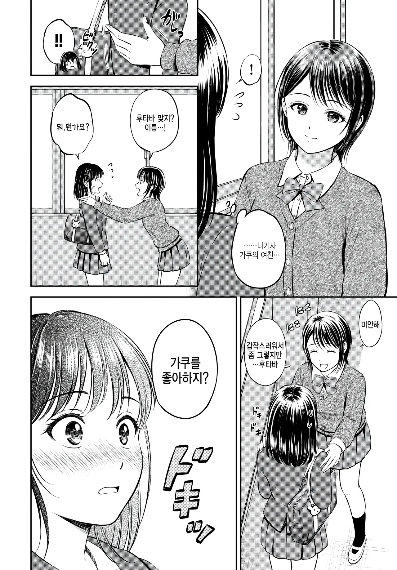 Gyutteshite | 꼬옥 안아줘 + 4p리플렛 page 4 full