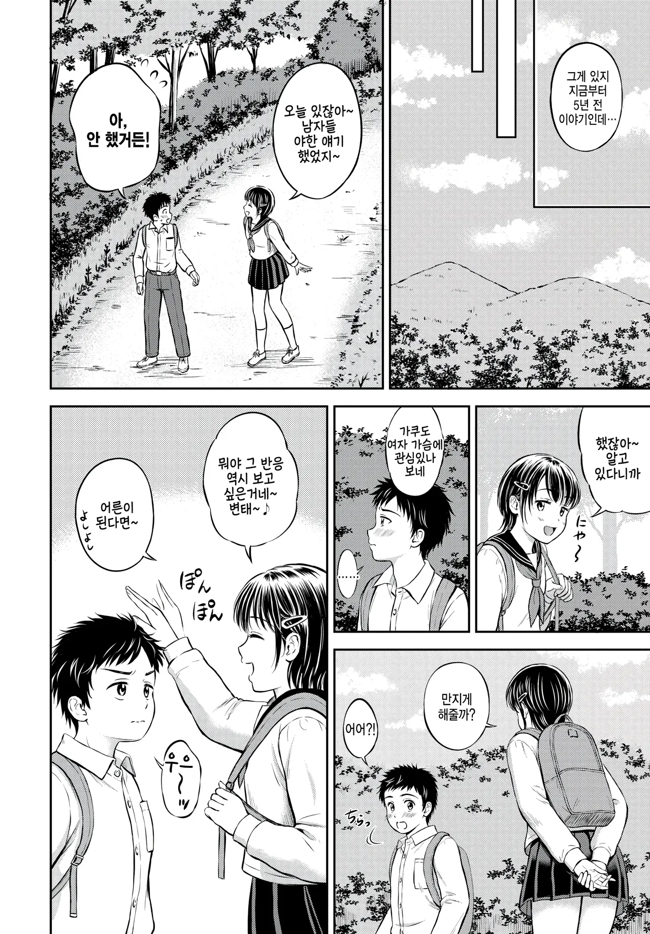 Gyutteshite | 꼬옥 안아줘 + 4p리플렛 page 6 full
