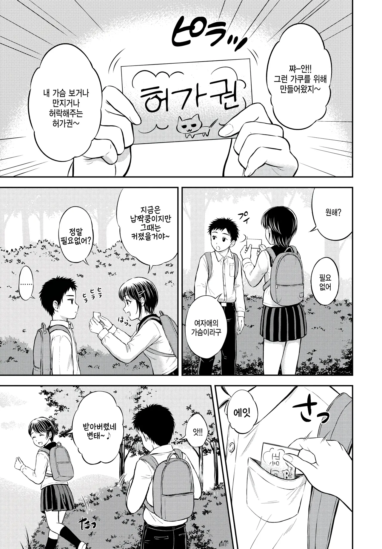 Gyutteshite | 꼬옥 안아줘 + 4p리플렛 page 7 full