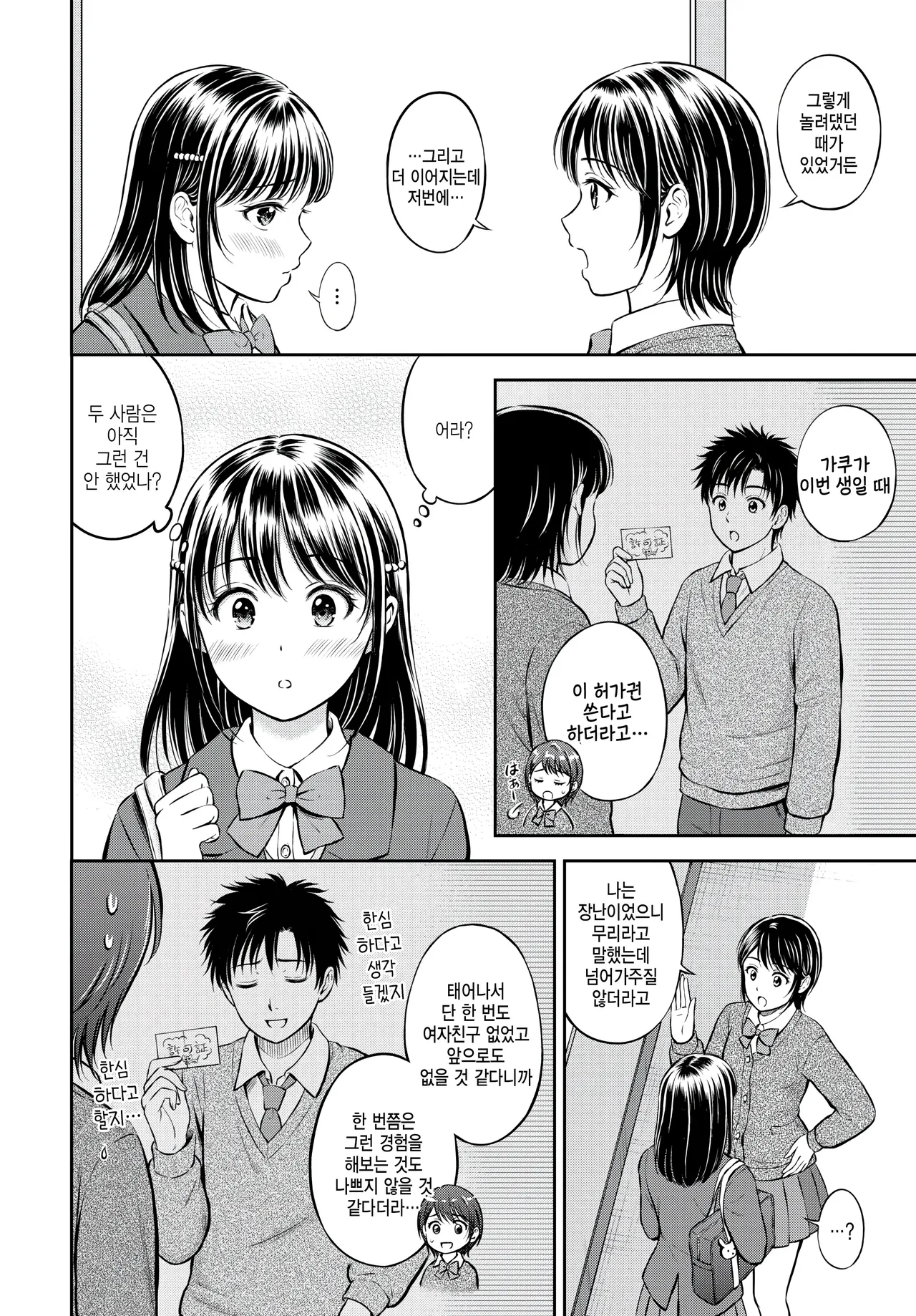 Gyutteshite | 꼬옥 안아줘 + 4p리플렛 page 8 full