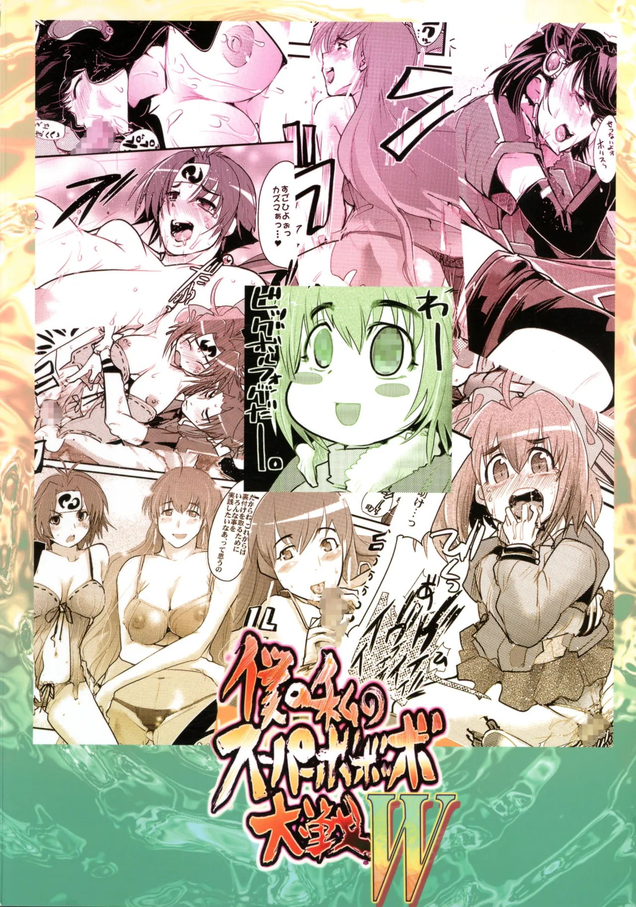 Boku no Watashi no Super Bobobbo Taisen W page 2 full